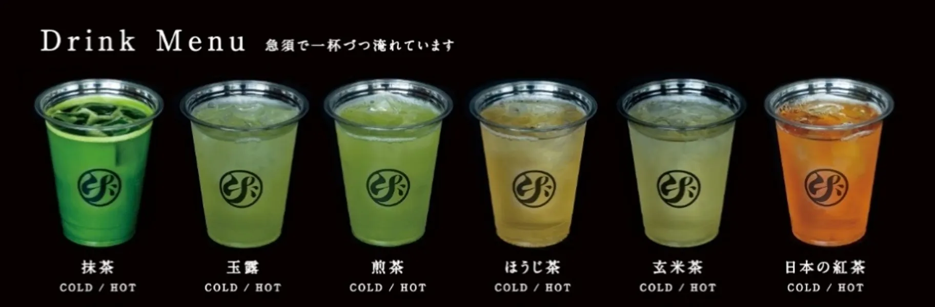 中道源蔵茶舗のワンドリンク付き！（事前申込時に希望をお聞きします）