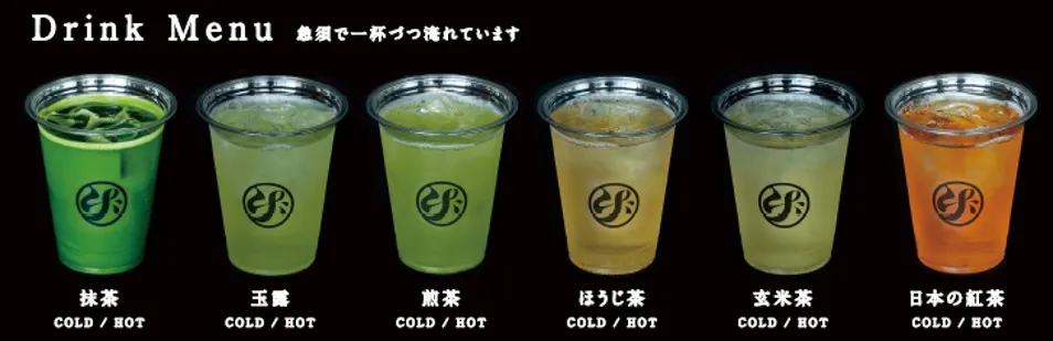 中道源蔵茶舗のワンドリンク付き！（事前申込時に希望をお聞きします）