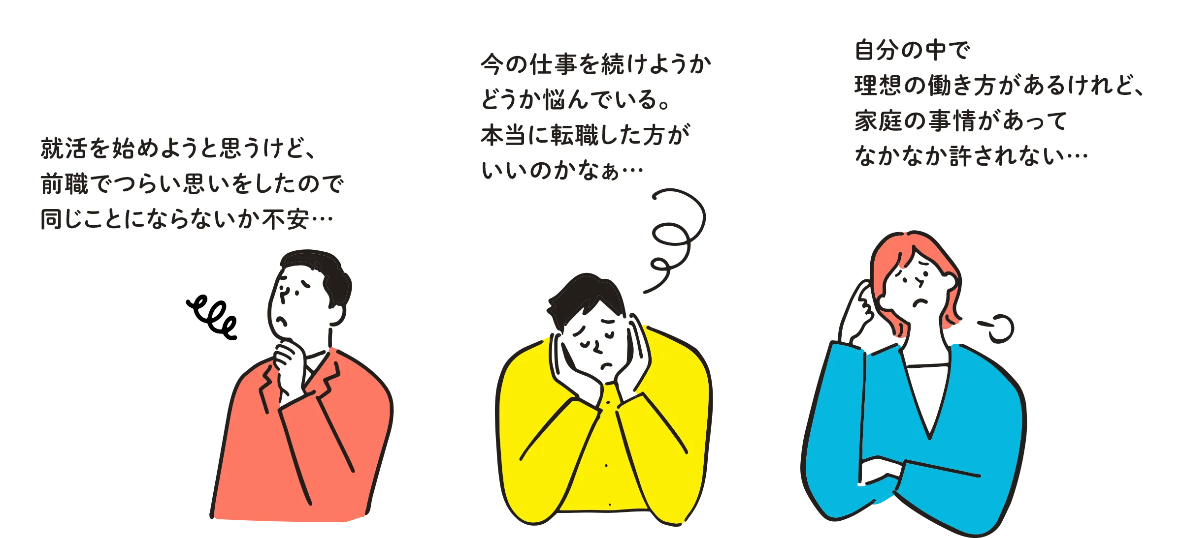 就職や仕事の悩み、不安を相談したい