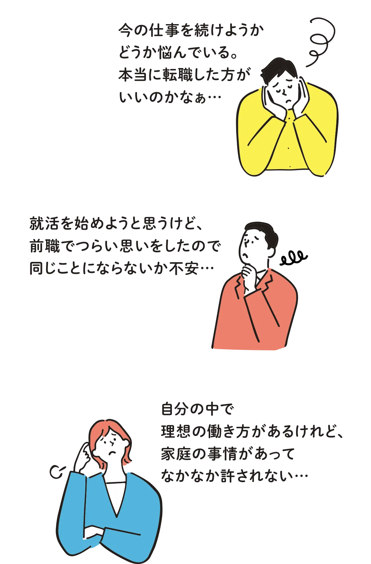 就職や仕事の悩み、不安を相談したい